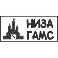 Низа Гамс